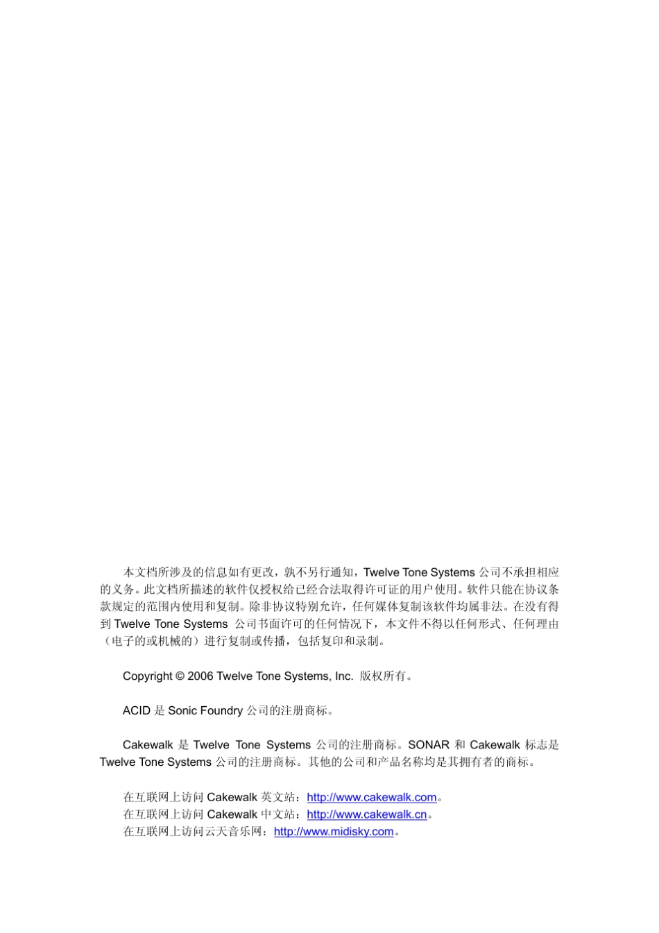 SONAR6官方中文手册_第2页