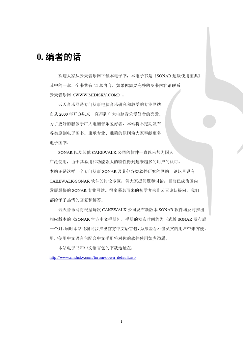 SONAR6官方中文手册_第3页