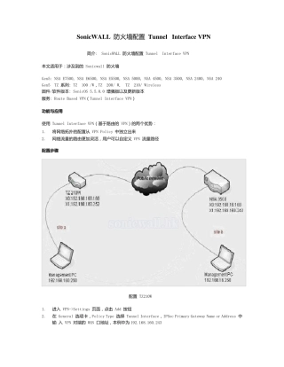 sonicwall快速安装手册配置