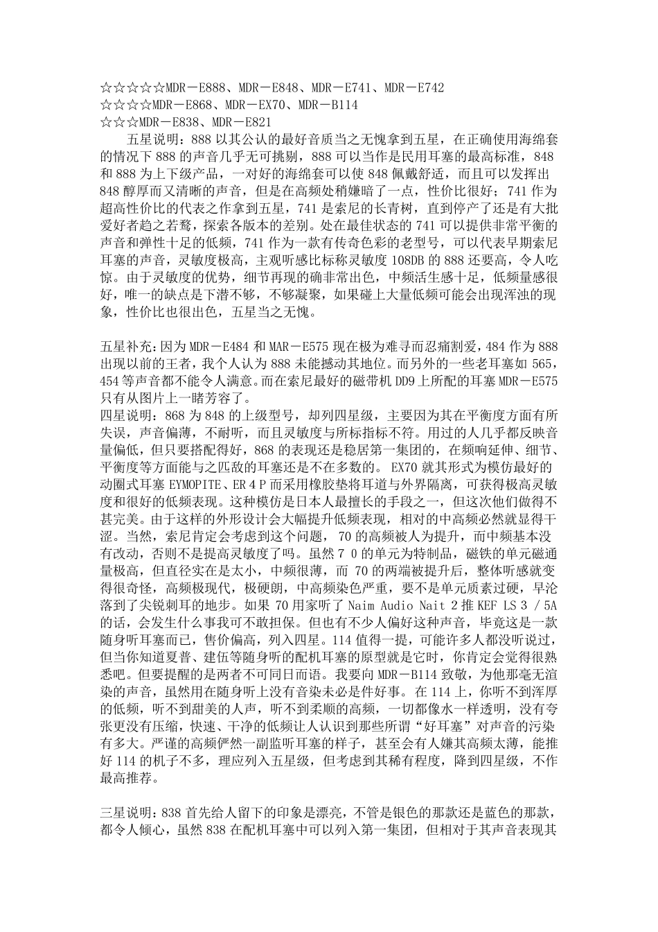 SONY,爱华,松下耳塞各型号介绍_第2页