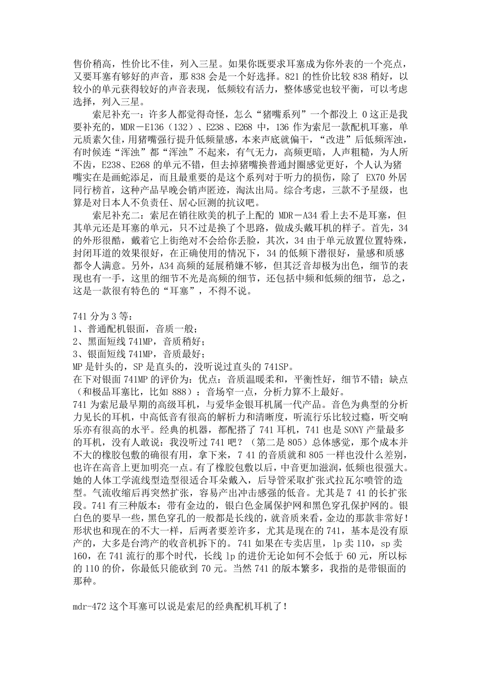 SONY,爱华,松下耳塞各型号介绍_第3页