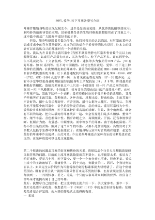 SONY,爱华,松下耳塞各型号介绍