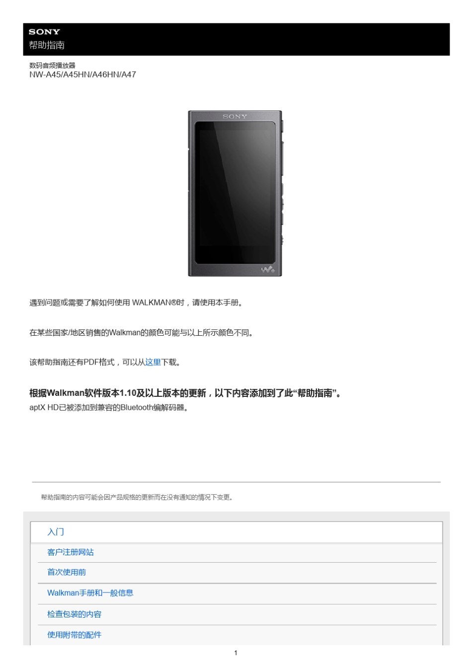 SONYA45用户手册_第1页