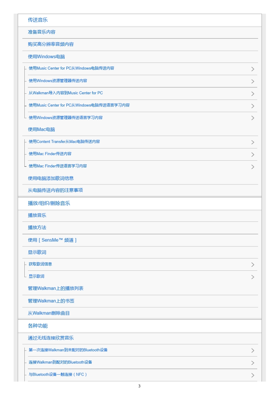 SONYA45用户手册_第3页