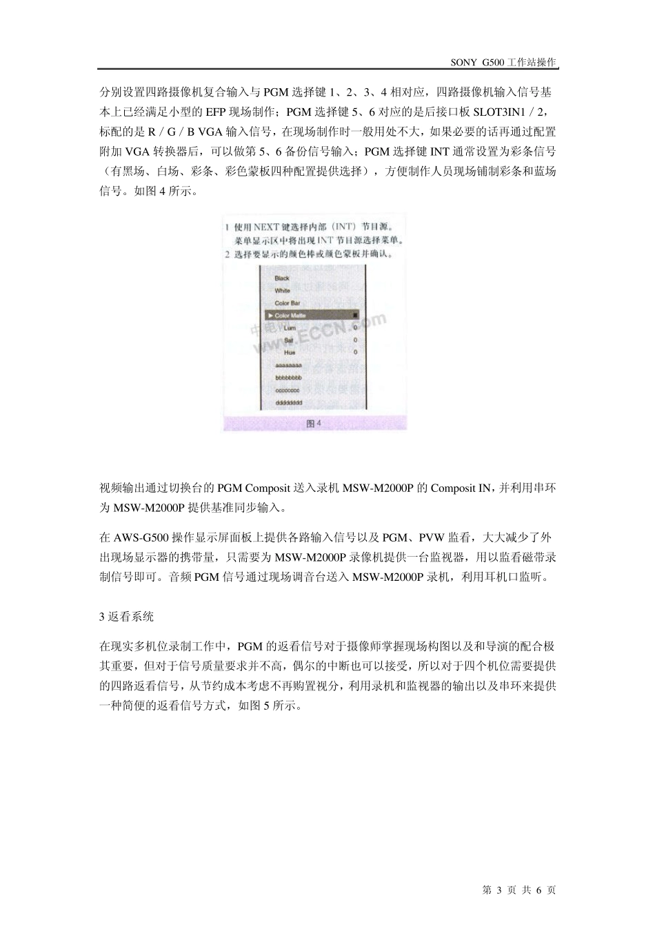 SONYAWSG500工作站操作_第3页