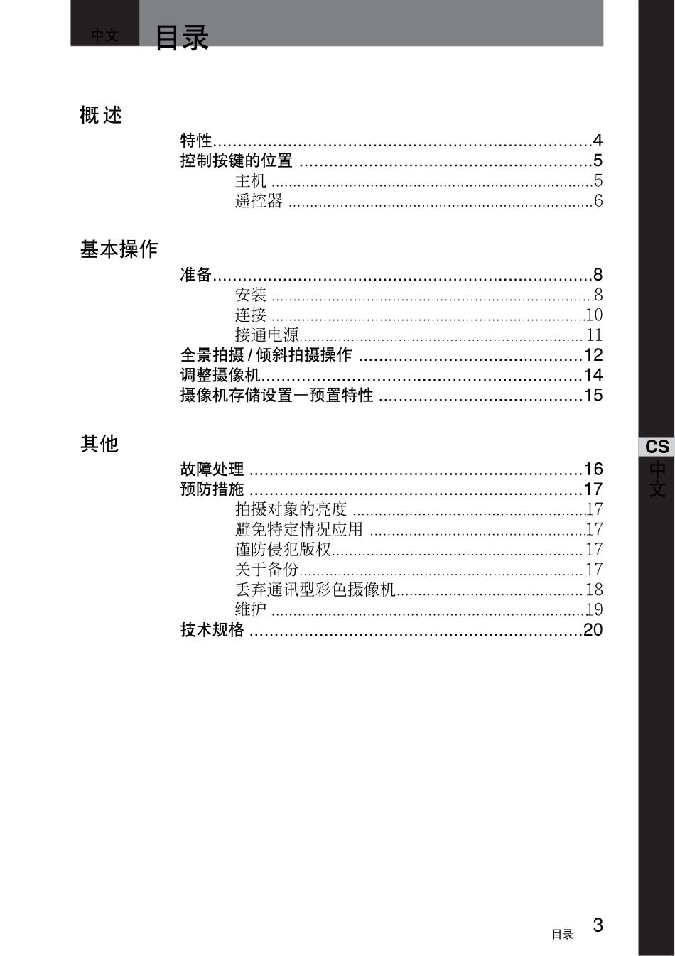 SONYEVID100P使用说明手册_第3页