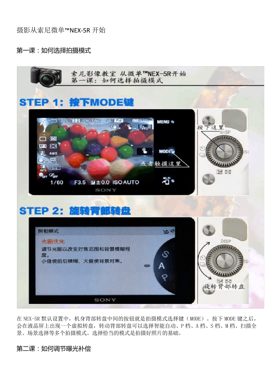 SONY5r教程_第1页