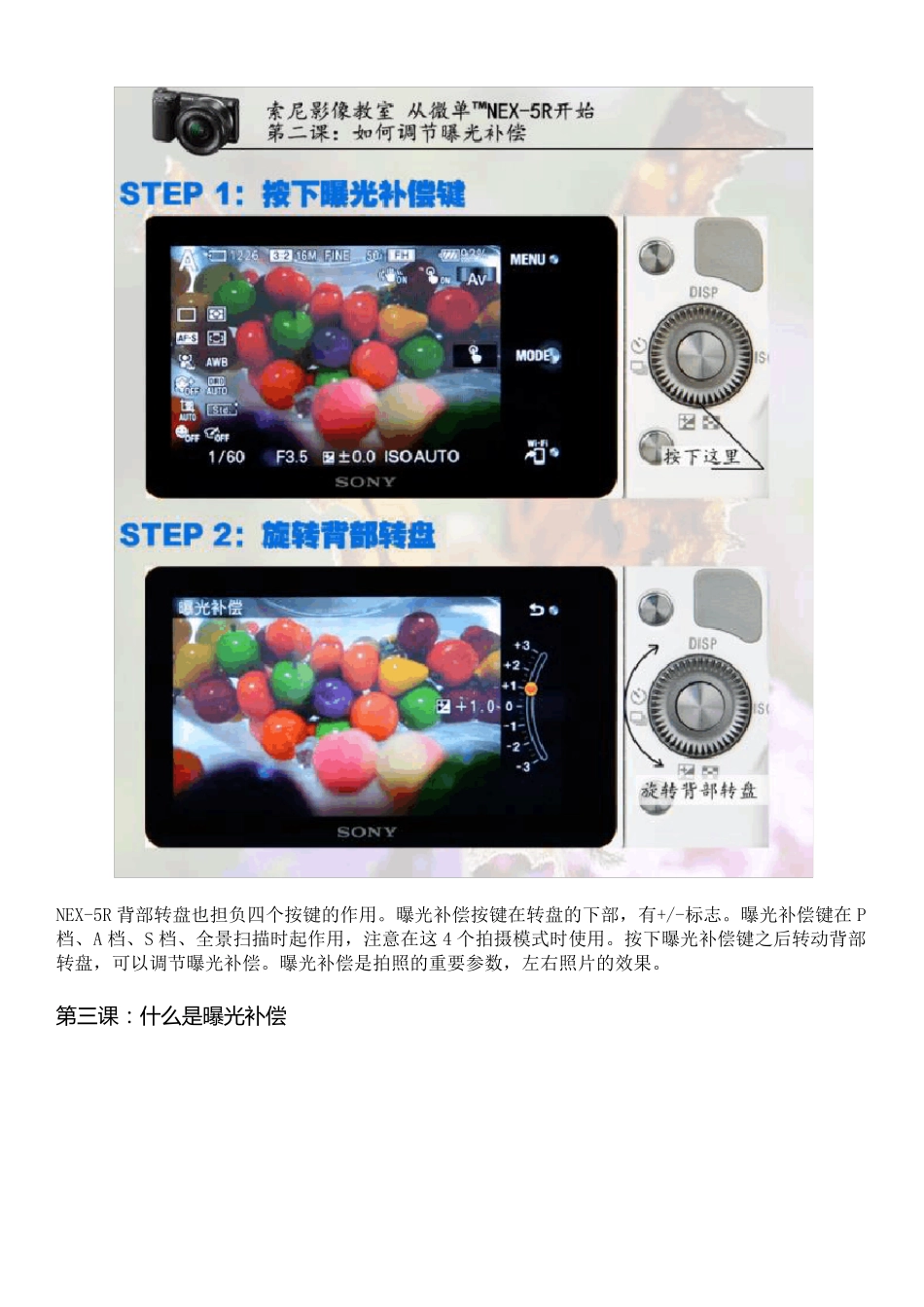 SONY5r教程_第2页