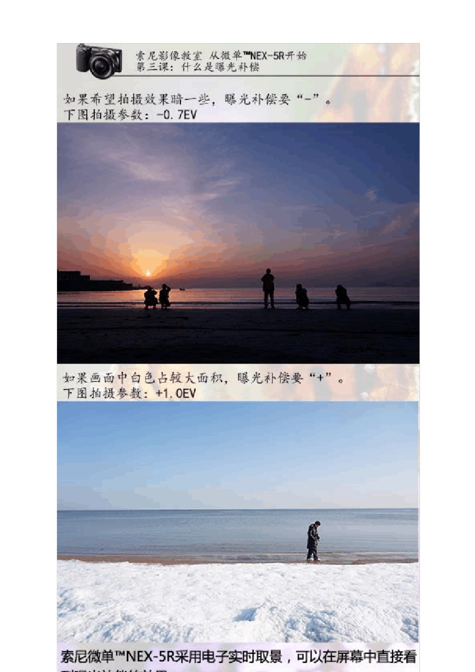 SONY5r教程_第3页