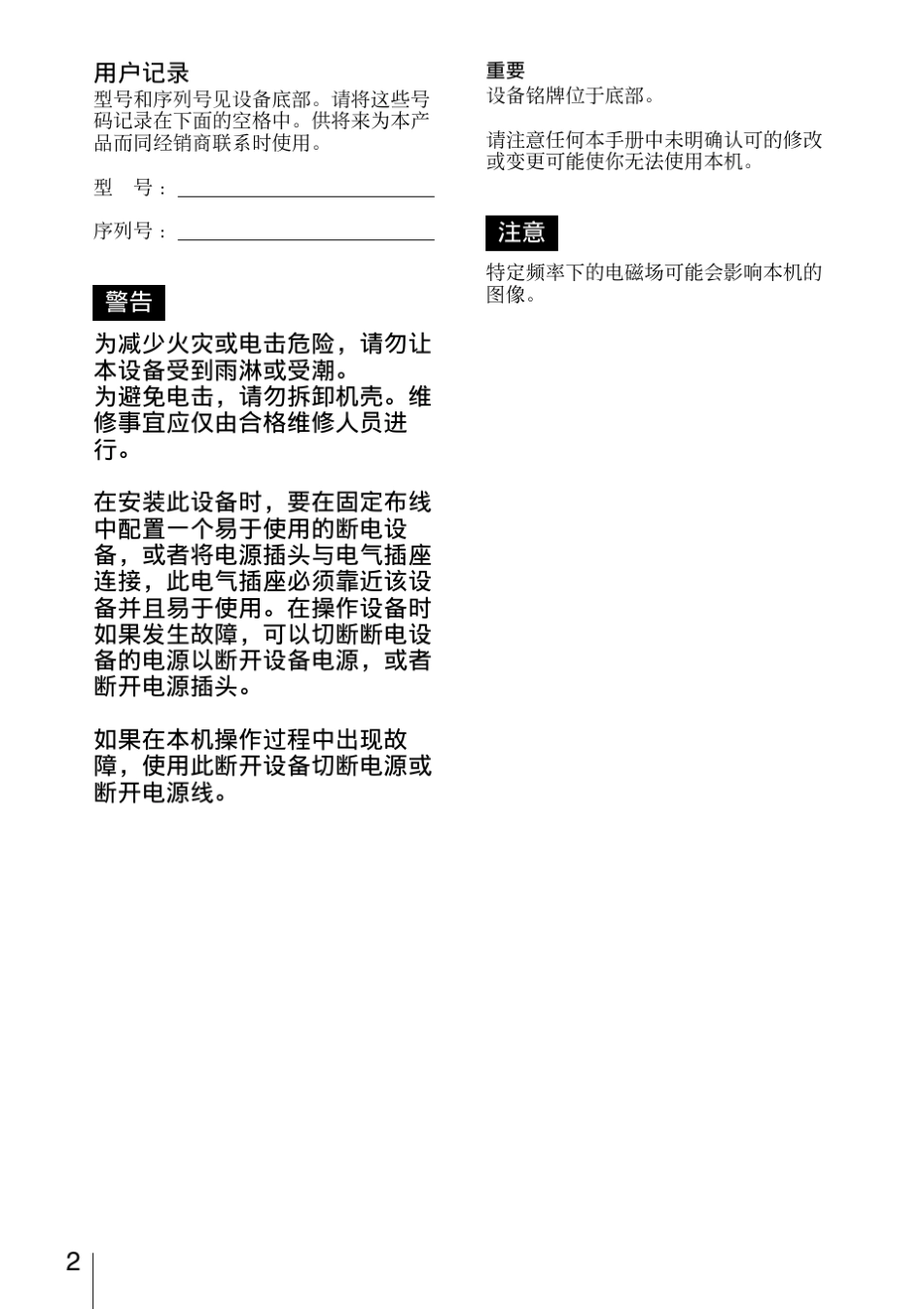 SonyEVID70P中文使用手册_第2页