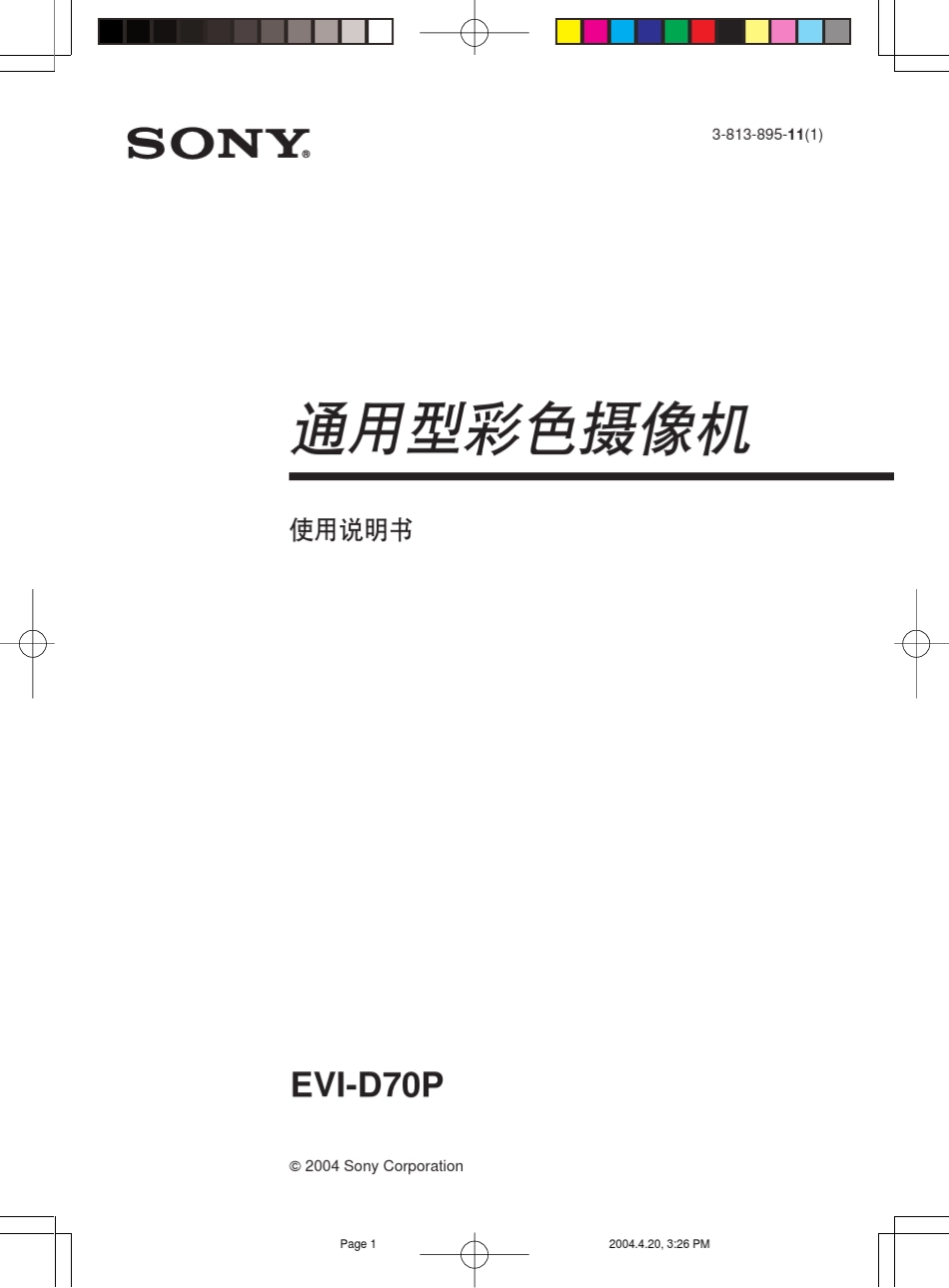 SONYEVID70P中文说明书_第1页