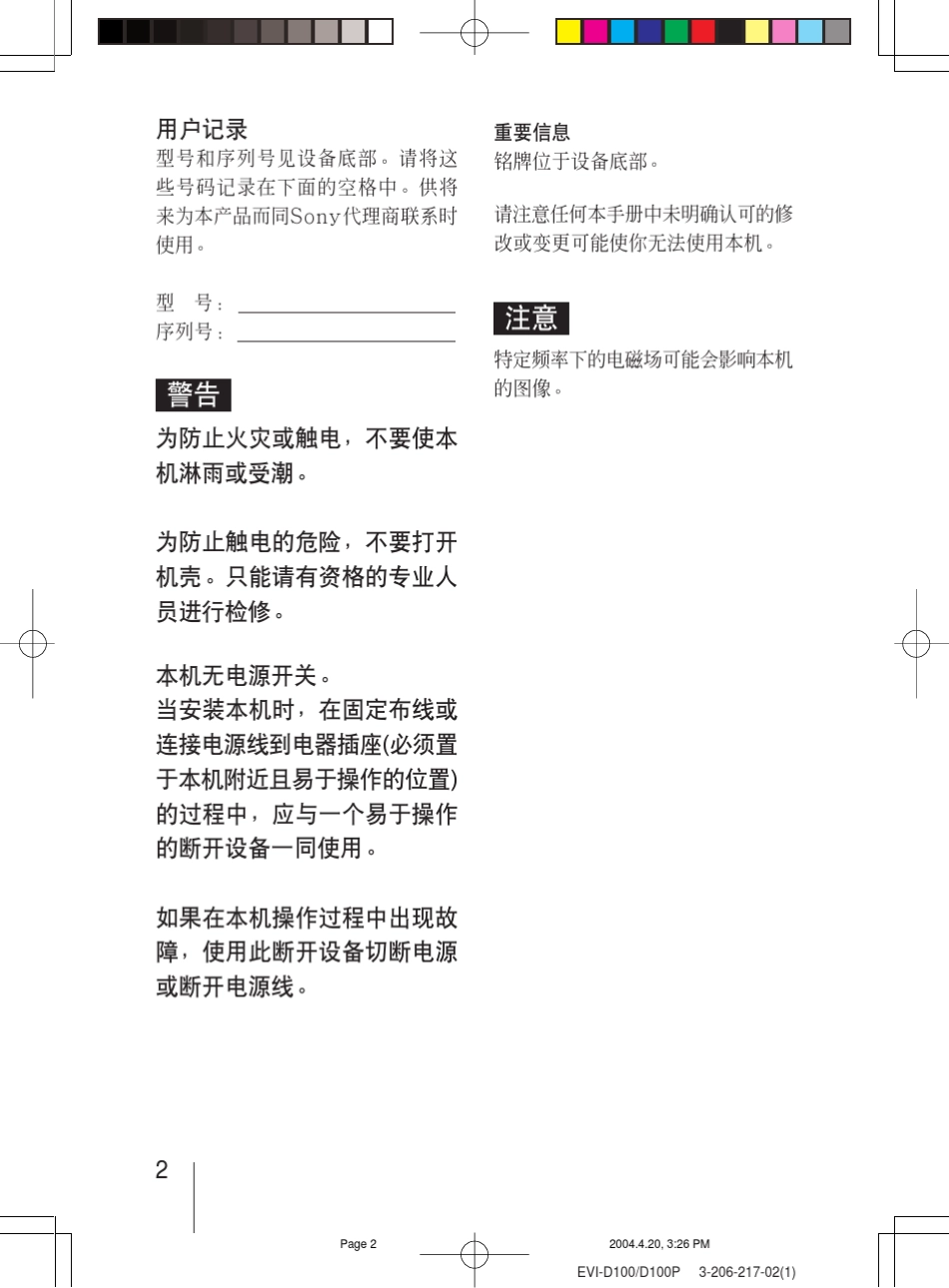 SONYEVID70P中文说明书_第2页