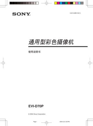 SONYEVID70P中文说明书