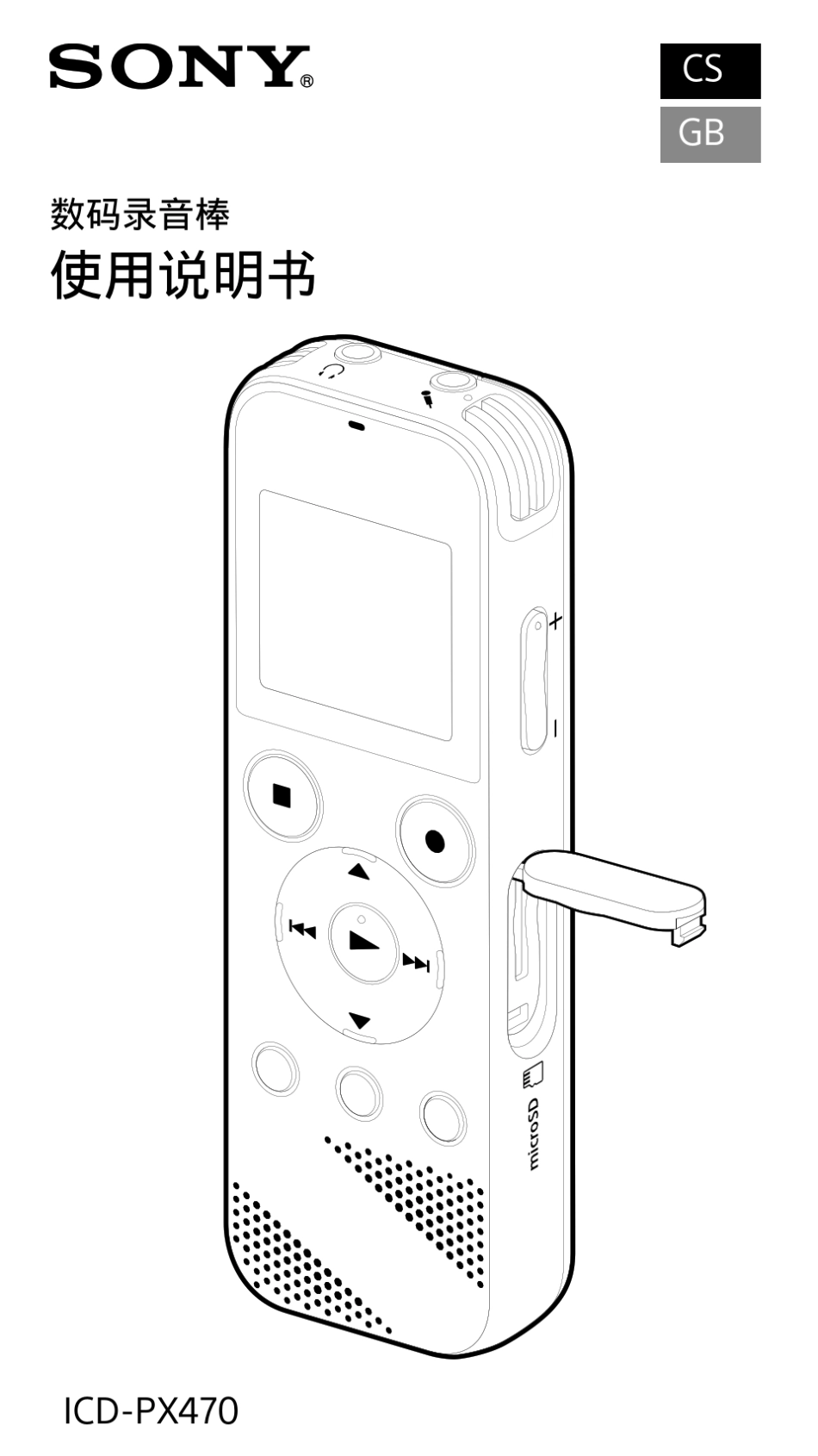 SONYICDPX470录音笔说明书_第1页