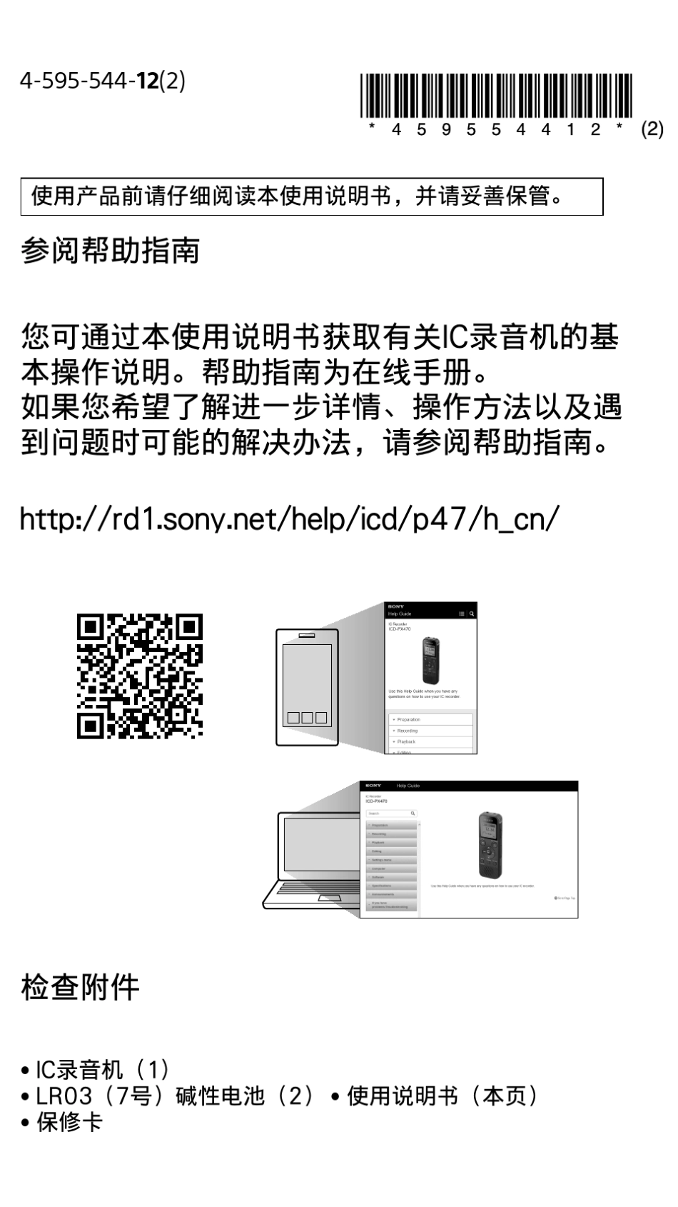SONYICDPX470录音笔说明书_第2页