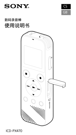 SONYICDPX470录音笔说明书
