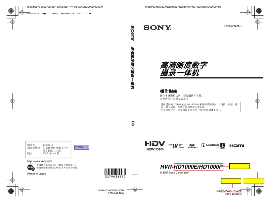 SONYHVRHD1000C使用手册_第1页