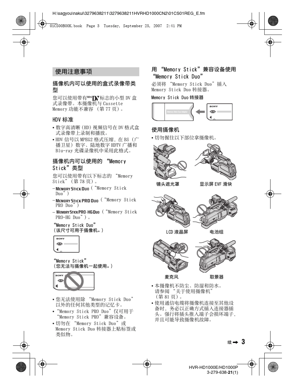 SONYHVRHD1000C使用手册_第3页