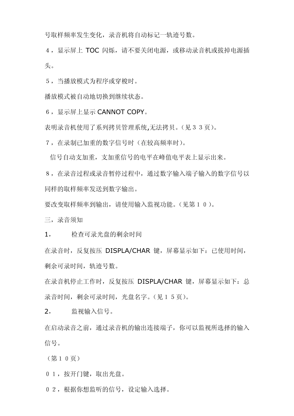 SONYMD操作指南_第3页