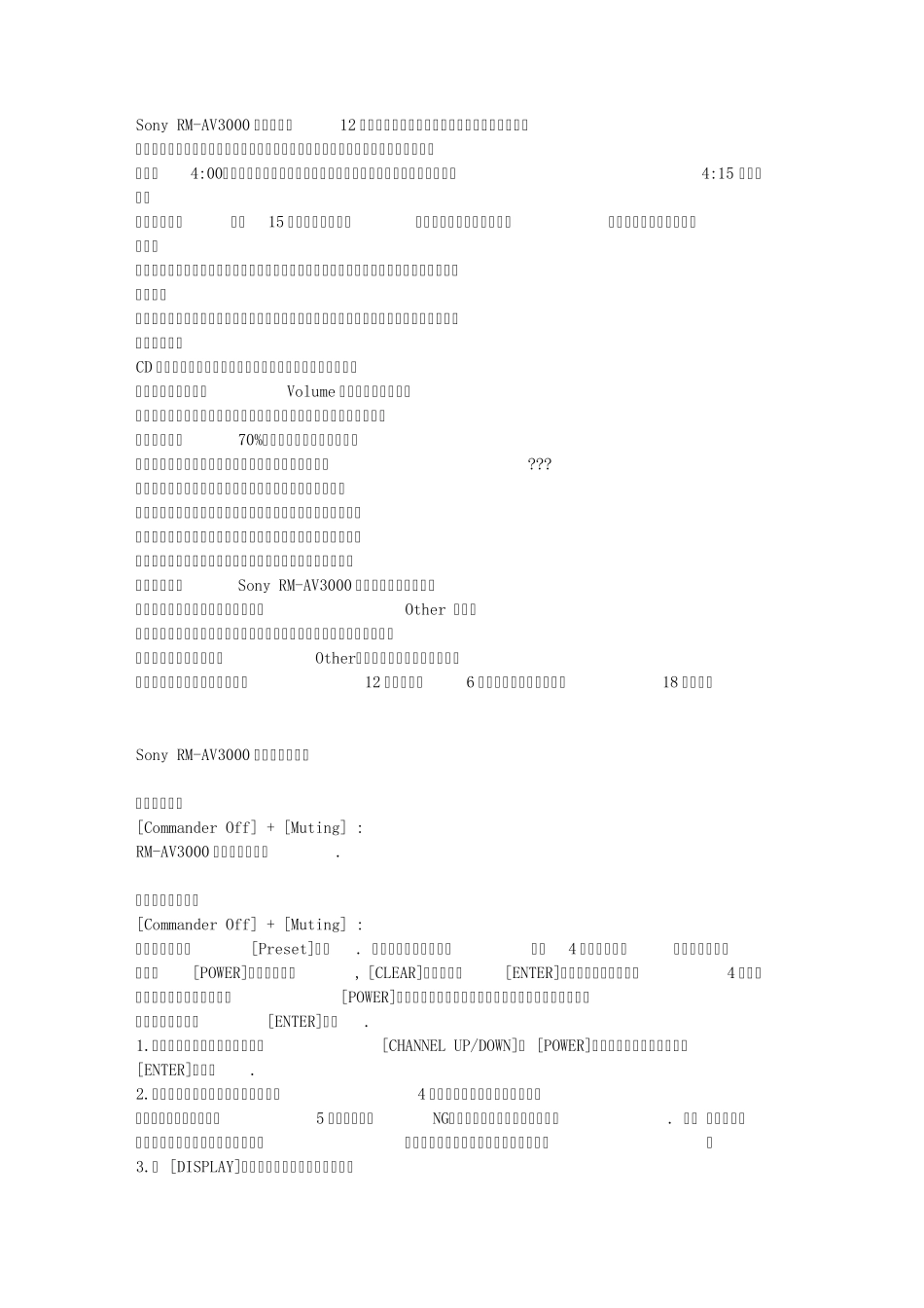 SonyRM3000学习型遥控器中文说明书_第1页