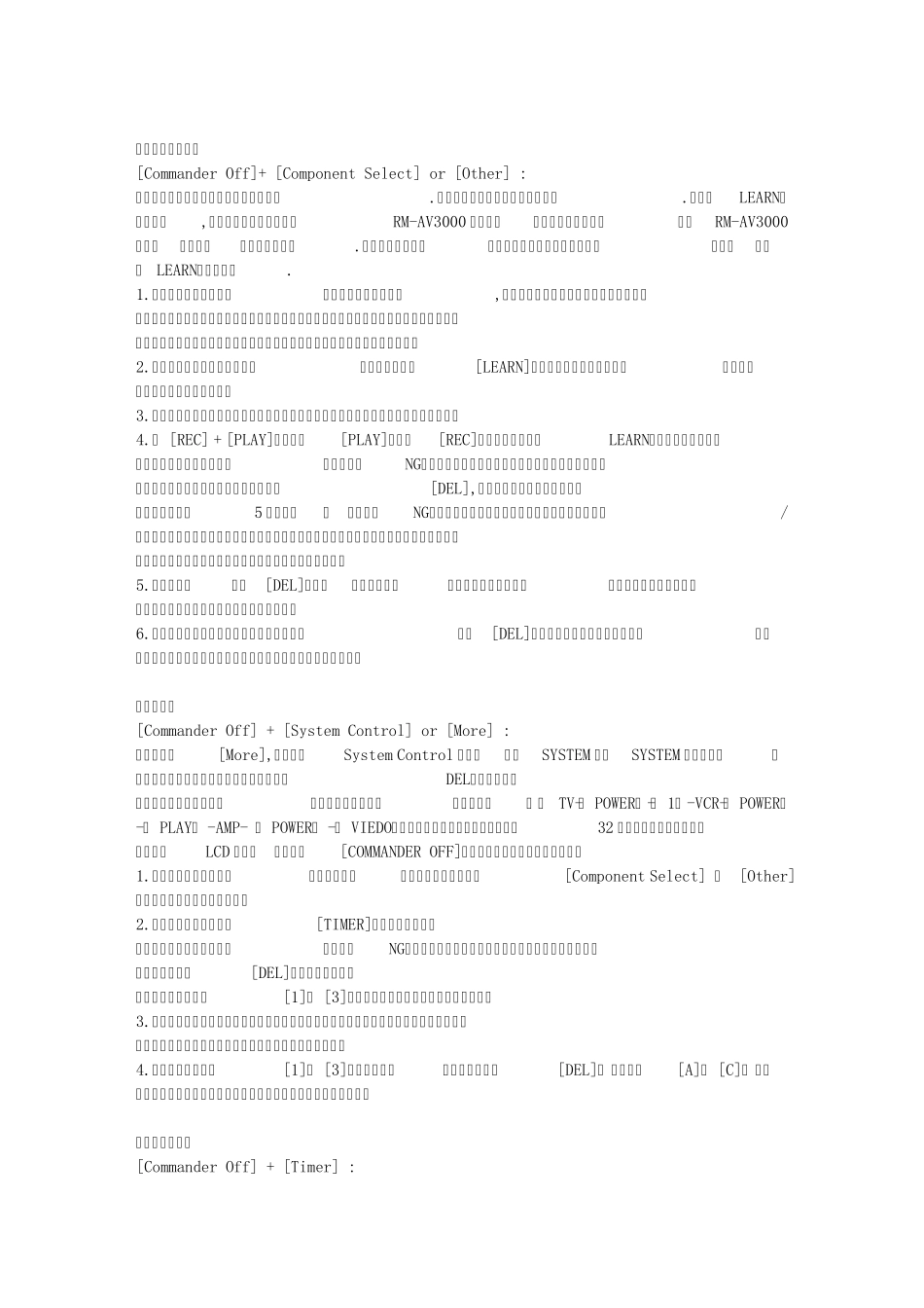 SonyRM3000学习型遥控器中文说明书_第2页