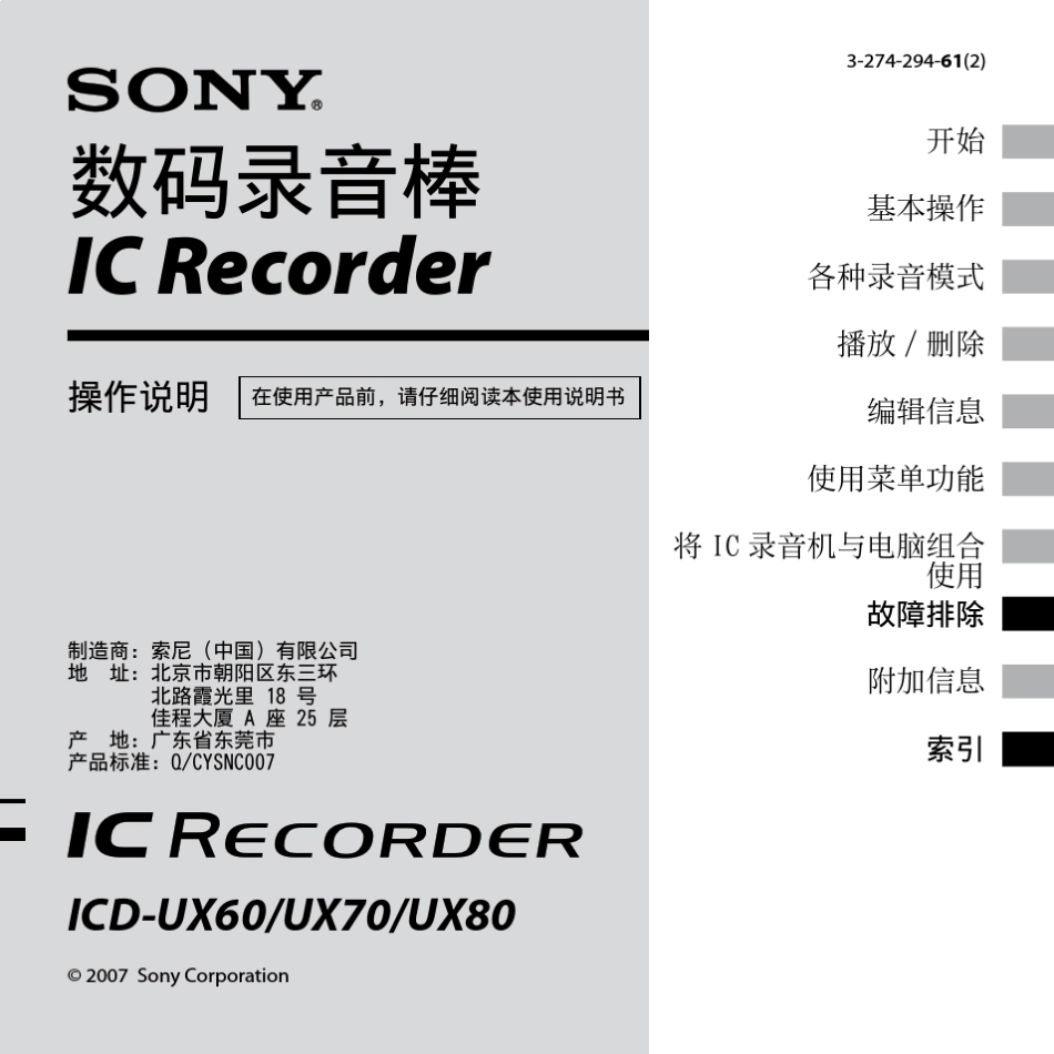 SONYICDUX70说明书_第1页