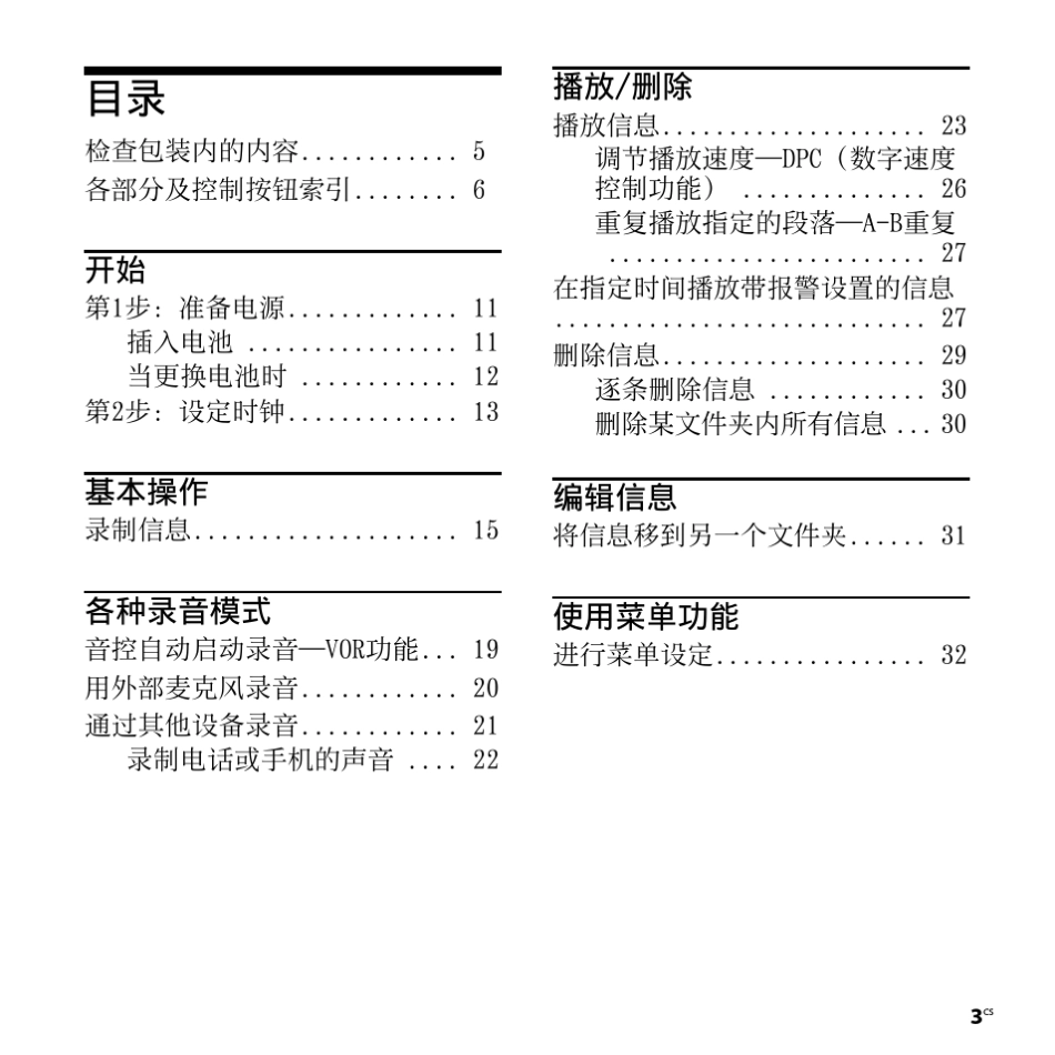 SONYICDUX70说明书_第3页