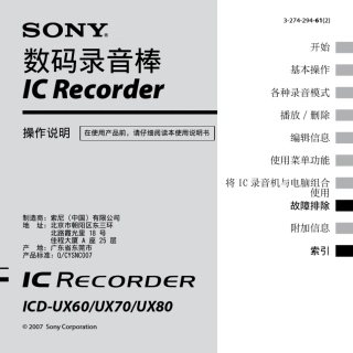 SONYICDUX70说明书