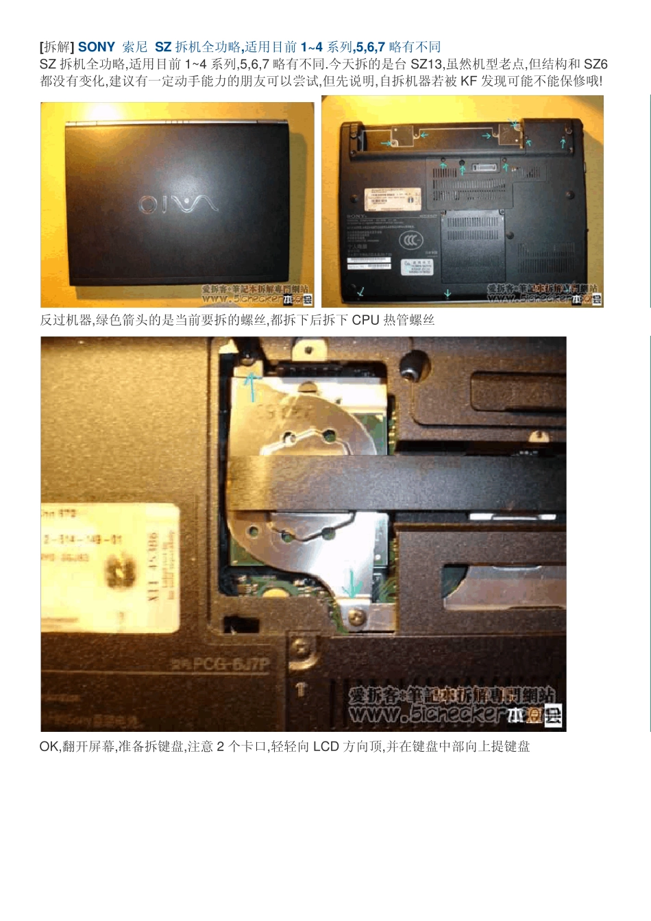 sonySZ系列笔记本拆机全攻略_第1页