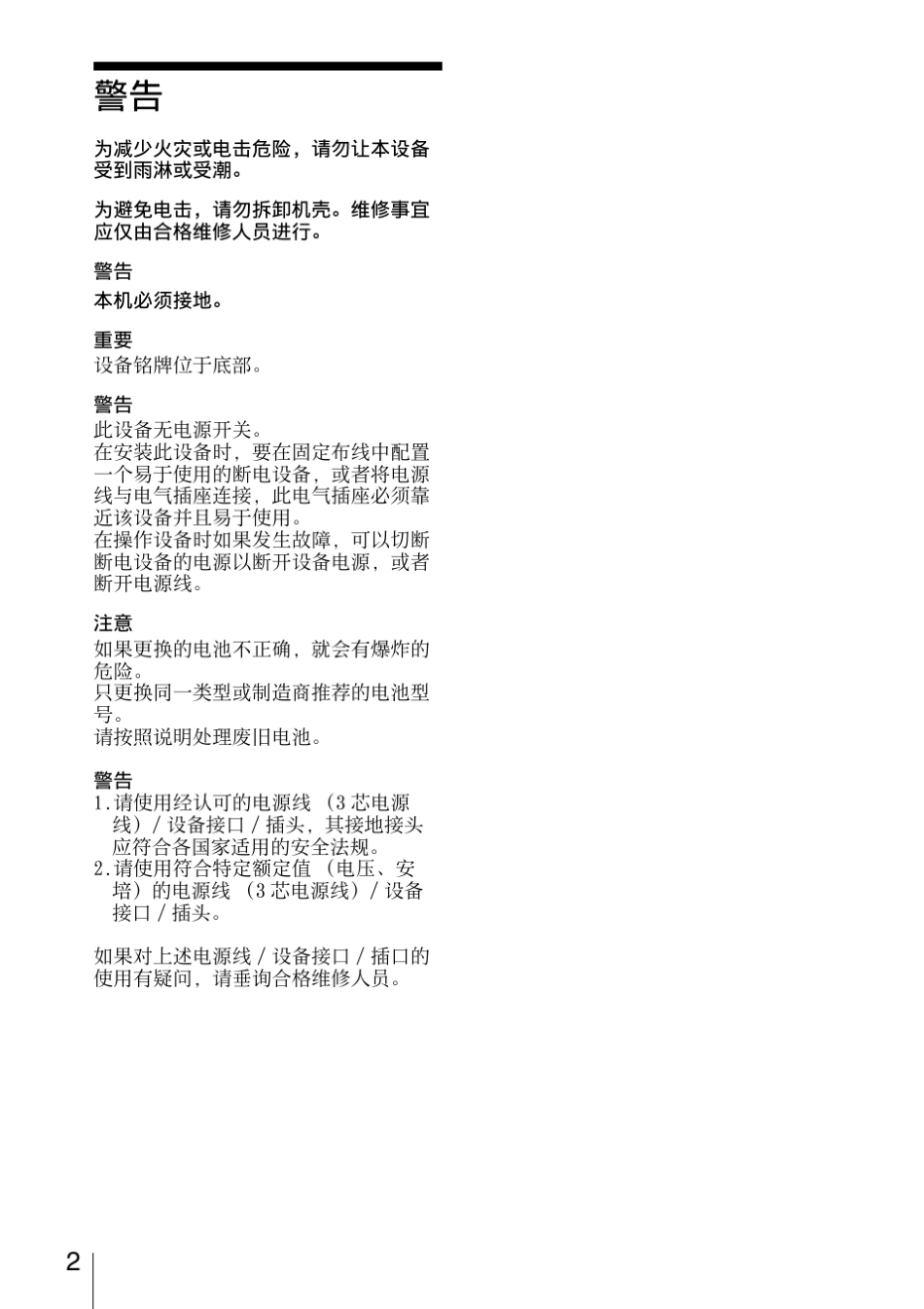 Sonyvplcx63投影仪使用说明_第2页