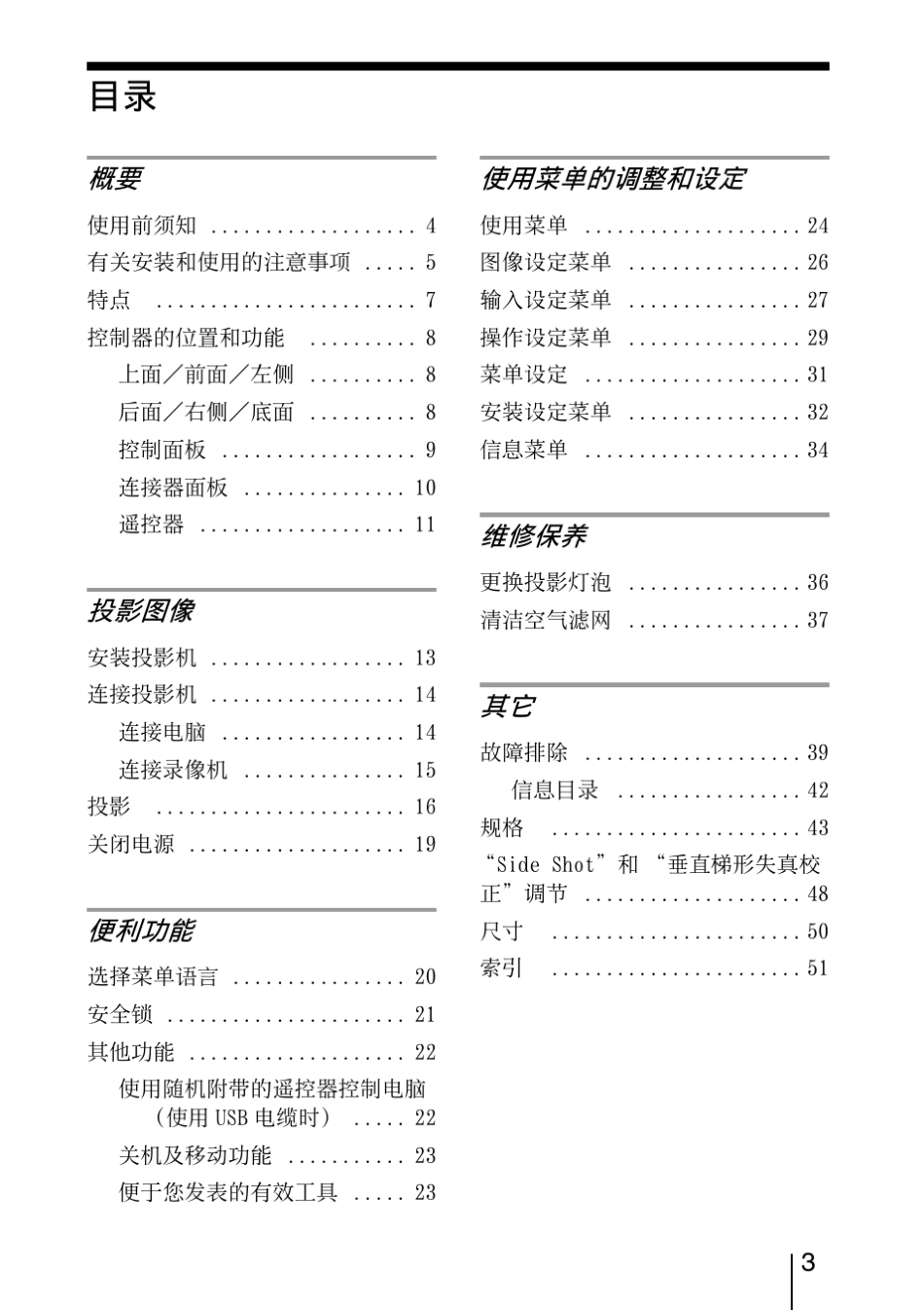 SONYVPLCX71说明书_第3页
