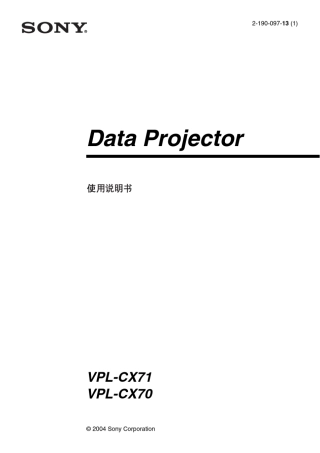SONYVPLCX71说明书