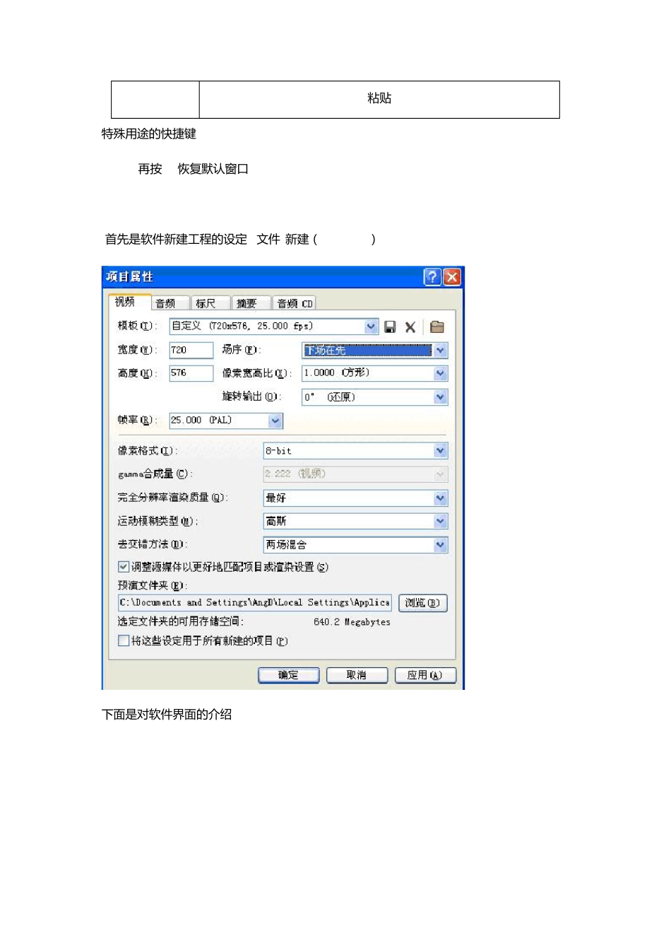 Sony_Vegas9.0教程_第3页