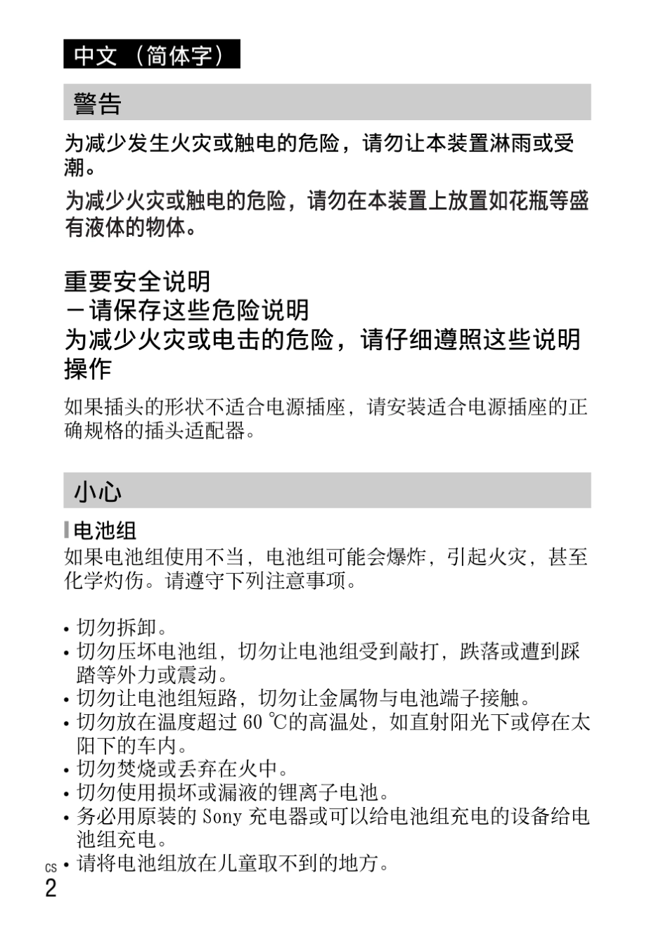 sonyw530使用说明_第2页