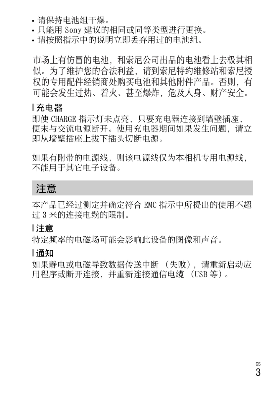 sonyw530使用说明_第3页