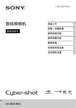 sonyw530使用说明