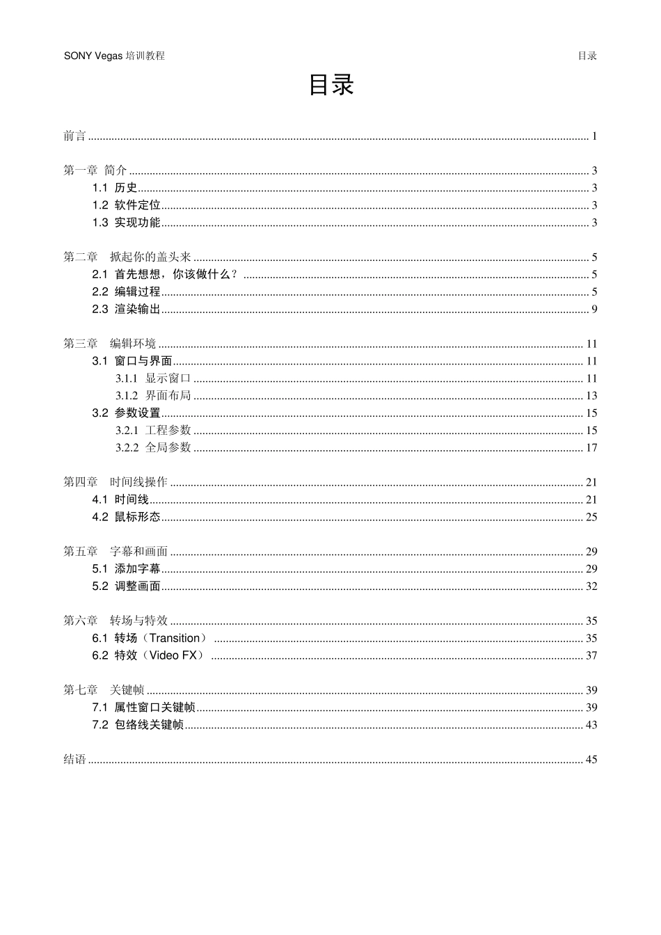 SONY_Vegas培训教程_第2页