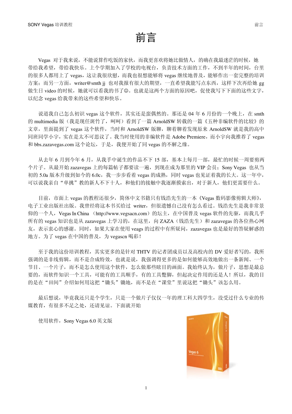 SONY_Vegas培训教程_第3页