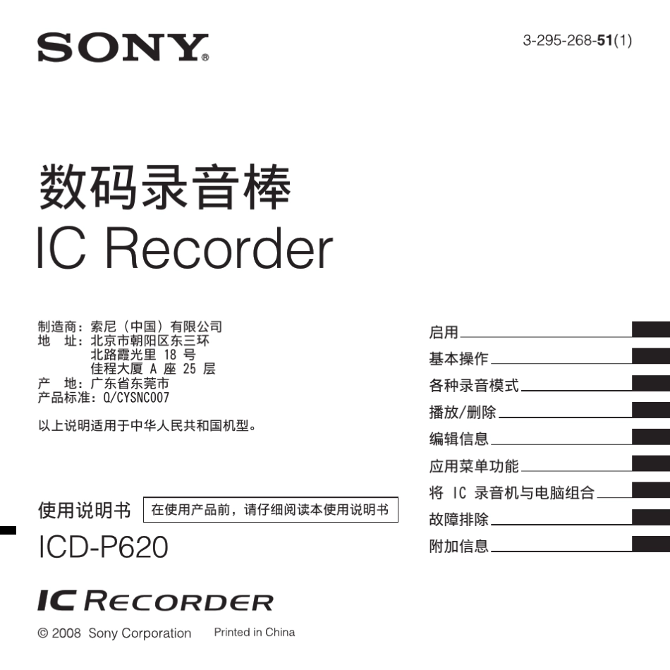 SONY录音笔P620_第1页