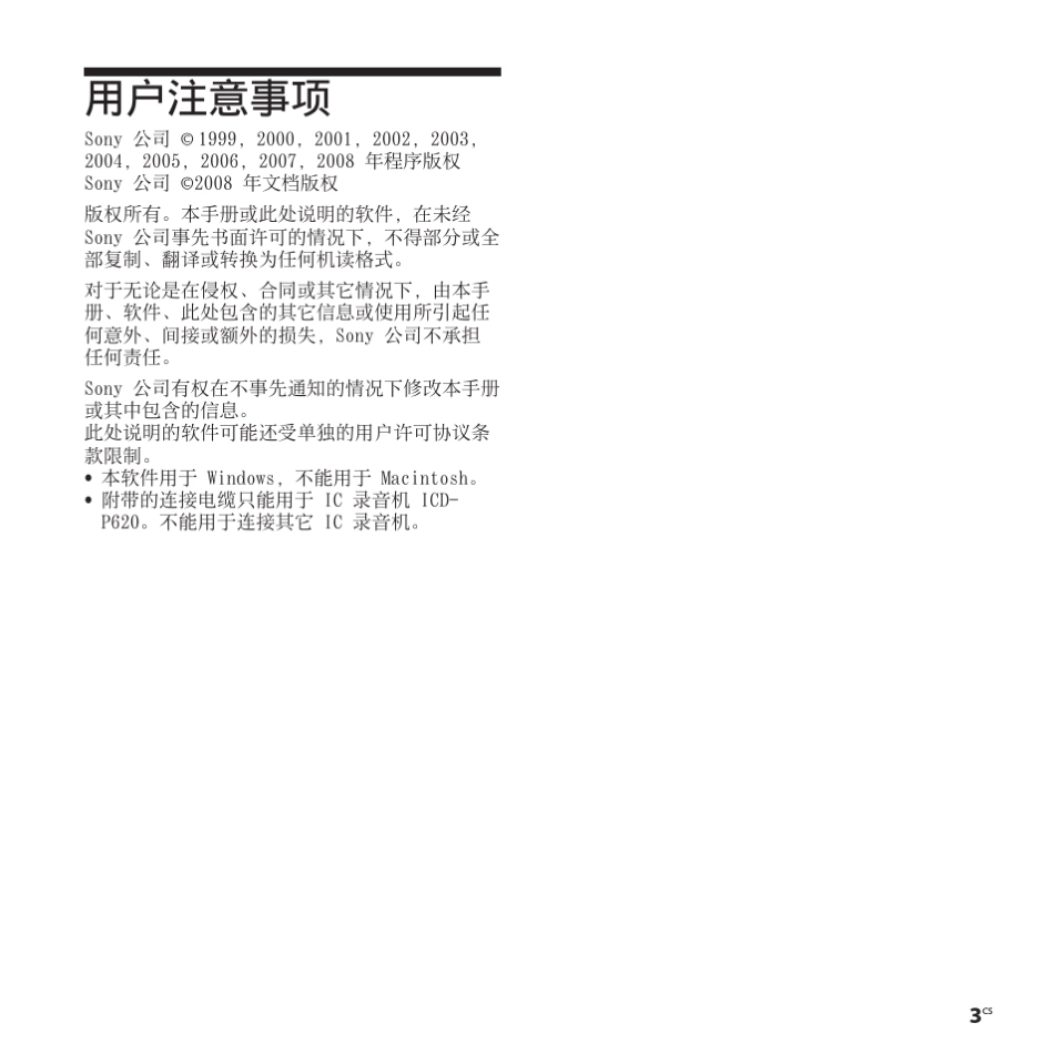 SONY录音笔P620_第3页
