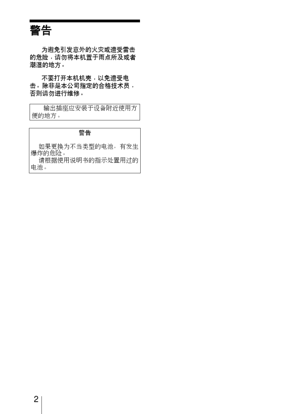 SONY投影仪VPLCX80说明书_第2页