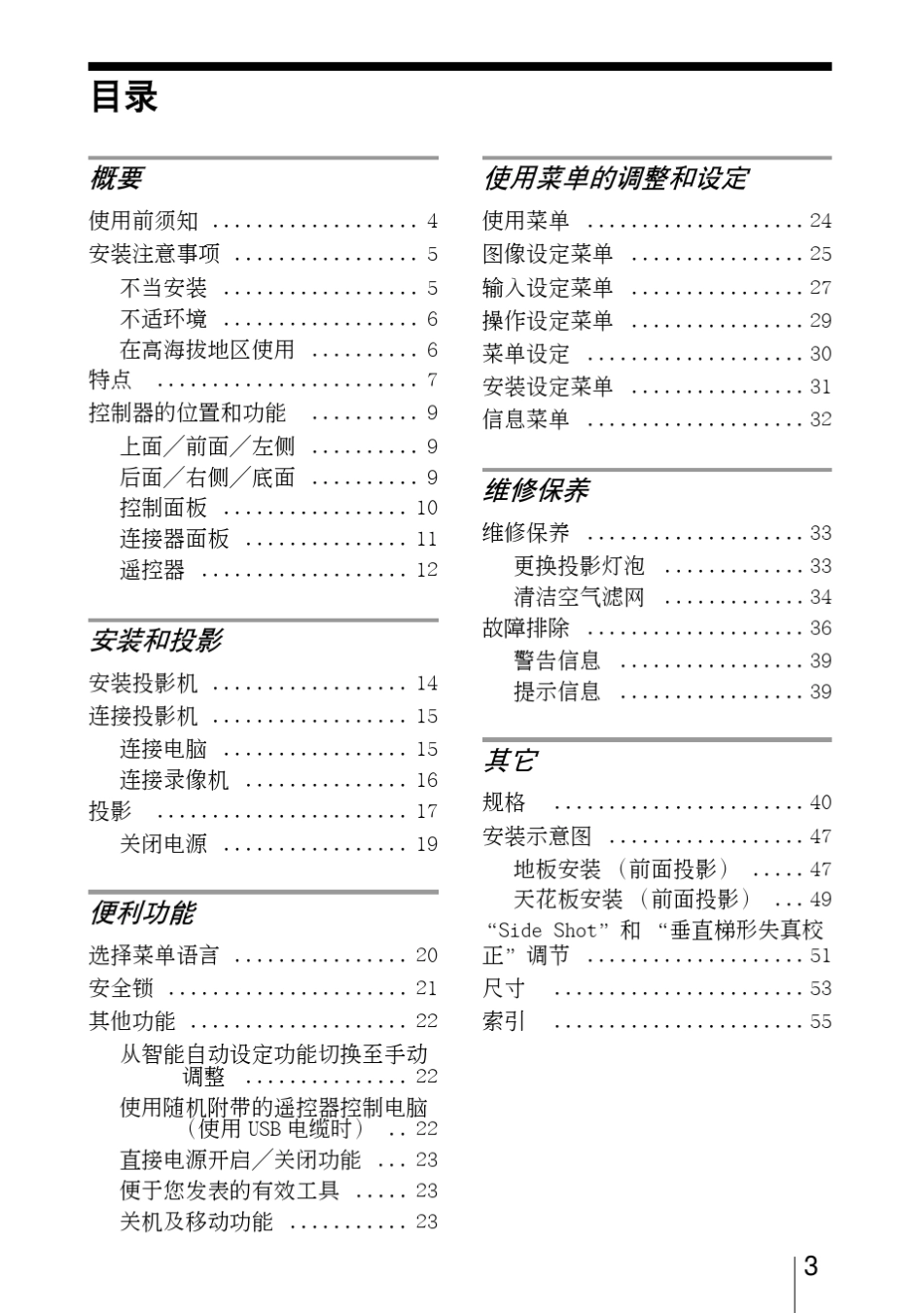 SONY投影仪VPLCX80说明书_第3页