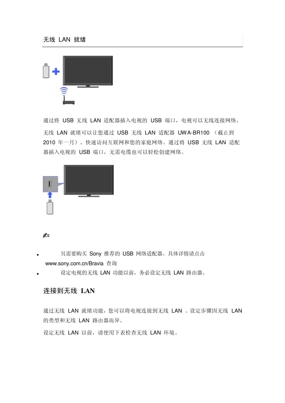 SONY电视说明_第3页