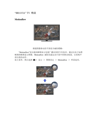 SONY电视说明