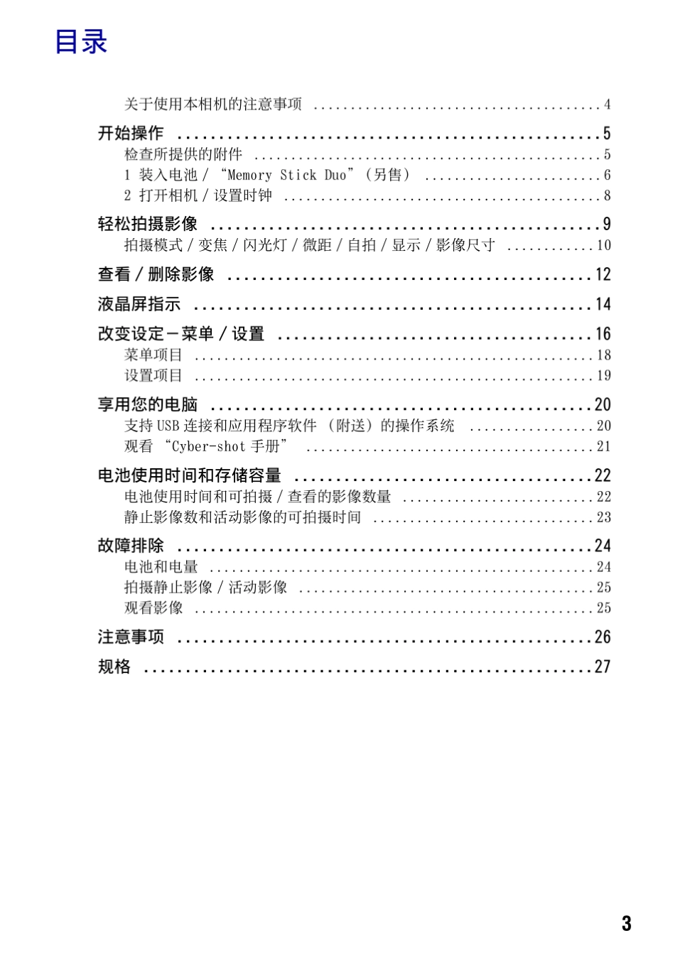 sony索尼数码相机dscs930使用说明书中文用户手册pdf_第3页