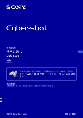 sony索尼数码相机dscs930使用说明书中文用户手册pdf