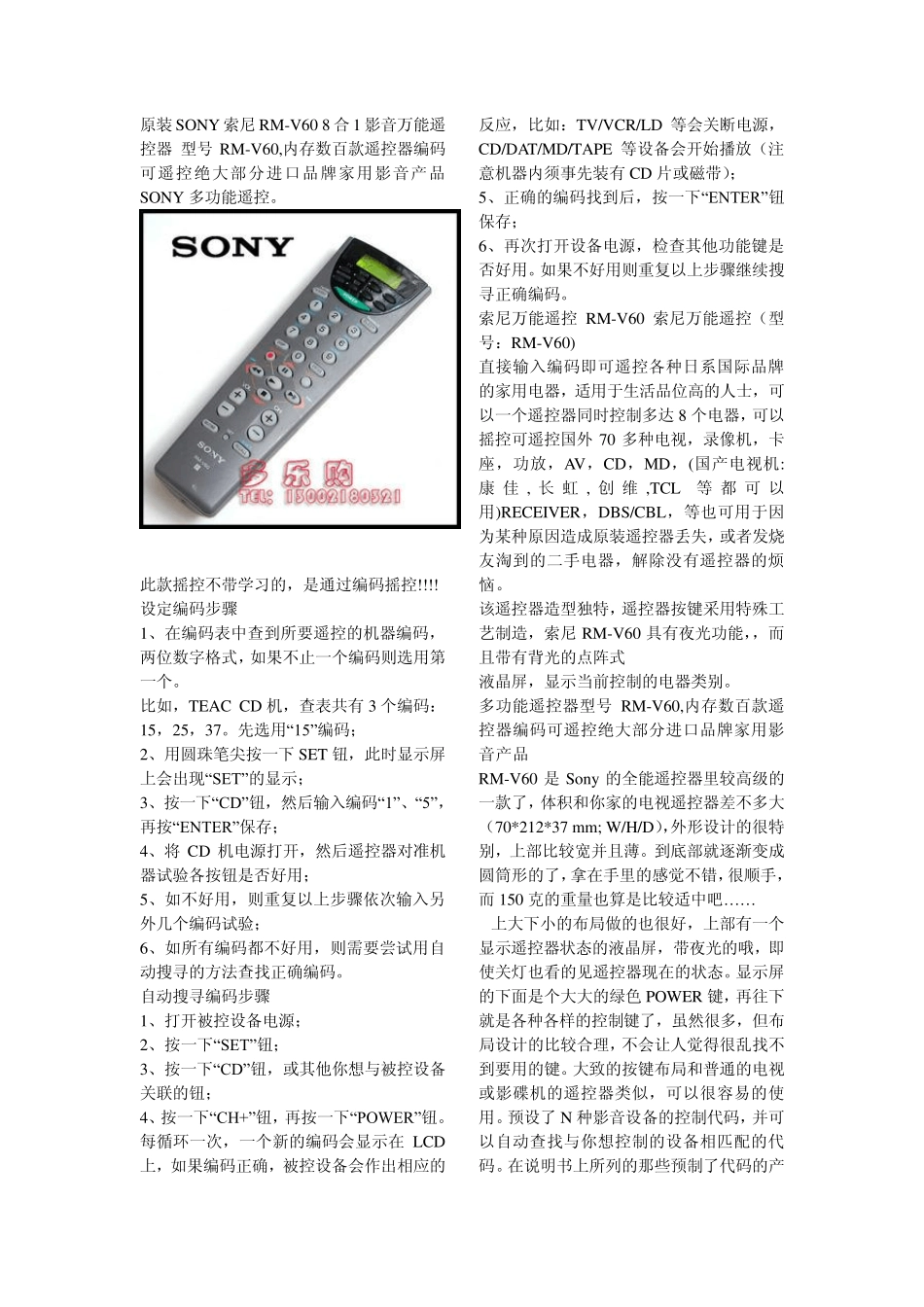 SONY遥控器_第1页