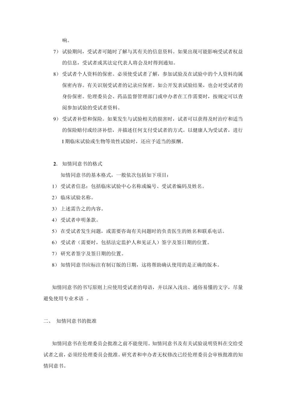 sop(知情同意)_第2页