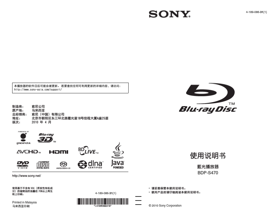 SONY索尼蓝光播放器产品说明书BDPS470_第1页