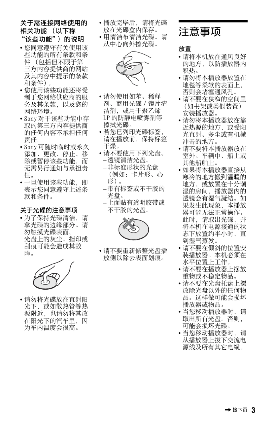 SONY索尼蓝光播放器产品说明书BDPS470_第3页